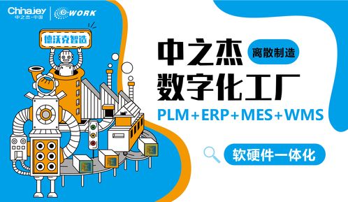 MES系統(tǒng) 實現(xiàn)生產管理與自動化的關鍵軟件解決方案